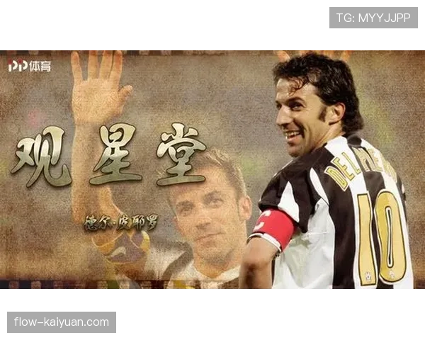 大罗边路传中撕裂防线的战术价值为何已超越皮耶罗？