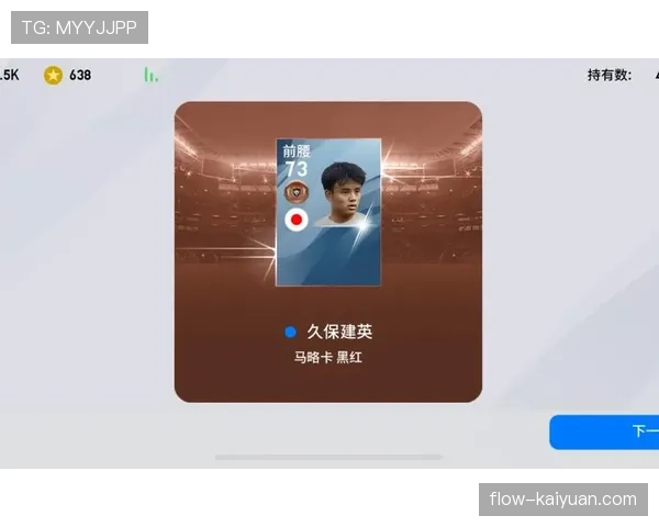 久保建英多次外租背后的成长路径与战术定位演变