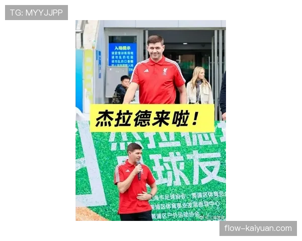 杰拉德本赛季高位逼抢撕开防线助力利物浦持续掌控比赛节奏